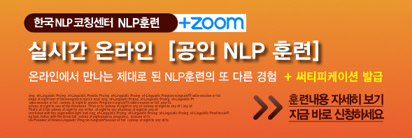 온라인 공인 NLP훈련